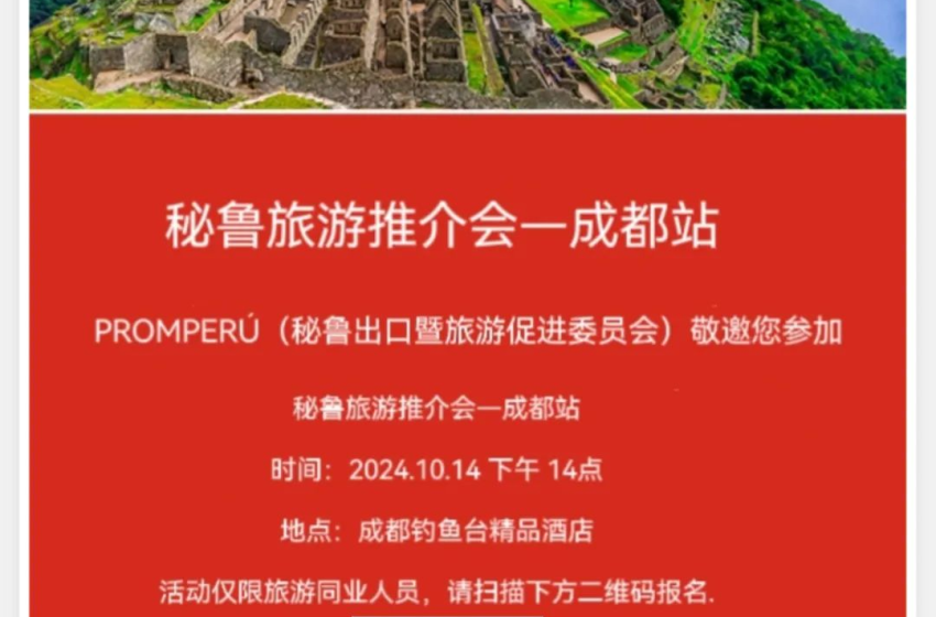  Promoción Turística de Perú en Shanghai